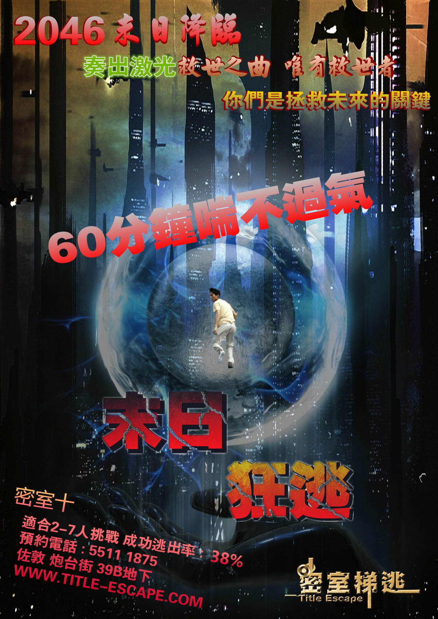 密室主題 – 密室梯逃 Title Escape